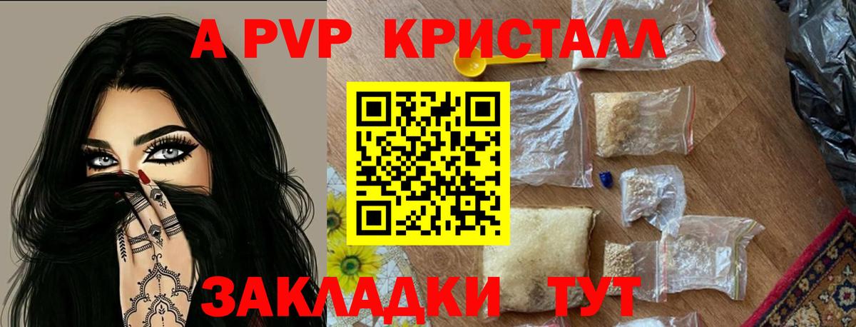 Alfa_PVP Соль  Вход с VPN  где купить   Кинель  Альфа ПВП кристаллы  APVP СК 