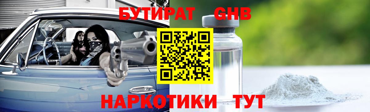 Бутират вода Кинель