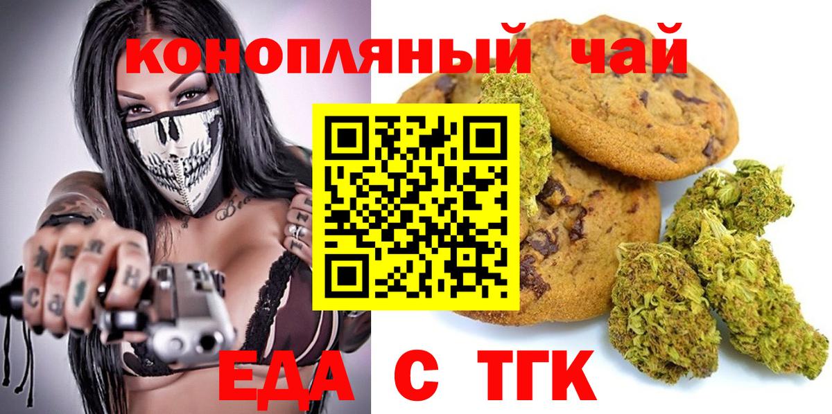 Еда ТГК марихуана  Вход с VPN  Кинель 