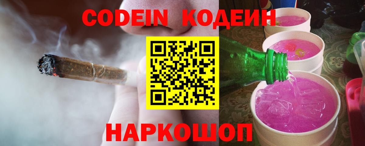 Кодеин напиток Lean (лин)  Вход с VPN  Кинель 
