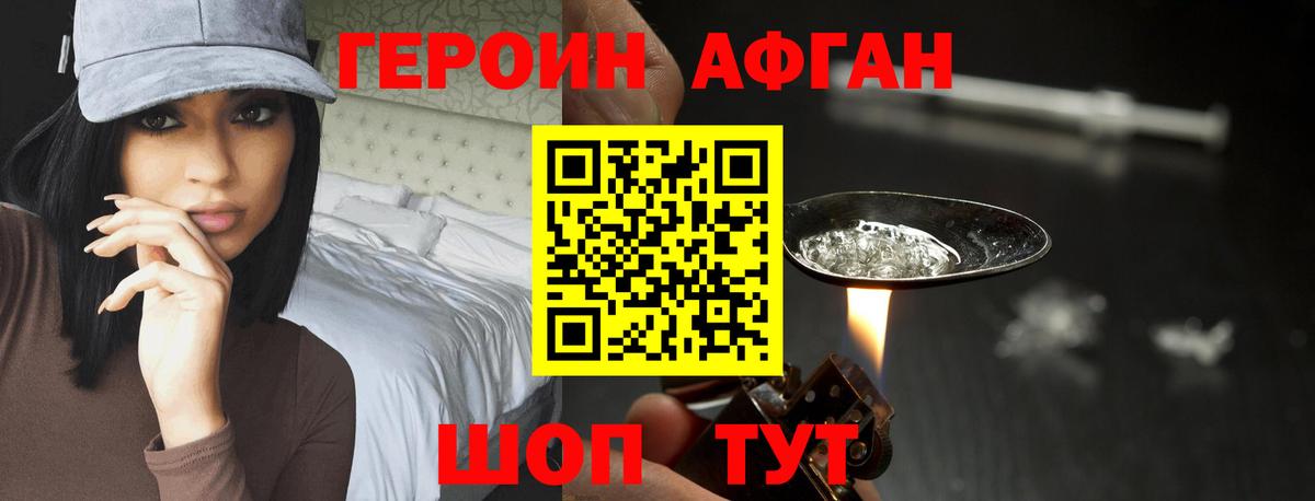 ГЕРОИН  Героин афганец  Вход с VPN  Кинель 