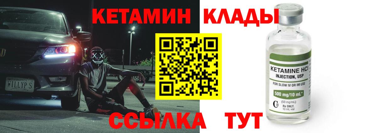 КЕТАМИН VHQ Кинель