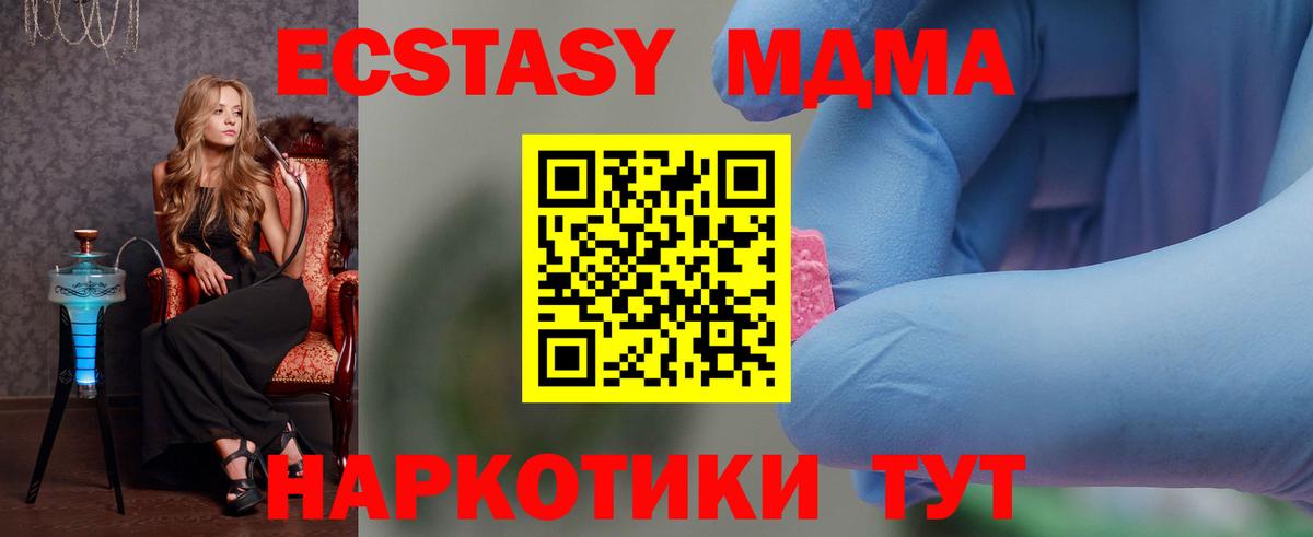 MDMA  МДМА кристаллы  Вход с VPN  Кинель  МДМА Molly 