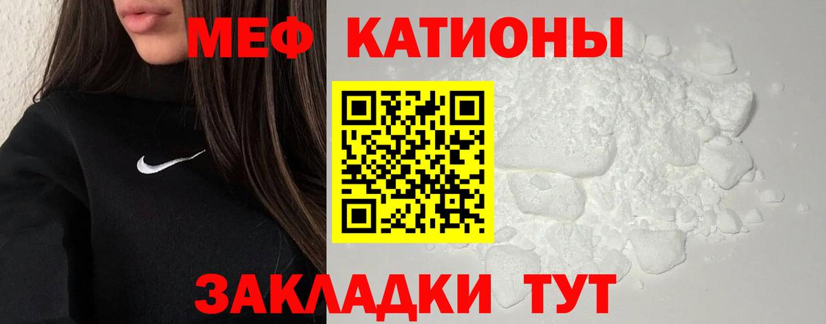 Меф мука  МЯУ-МЯУ  МЕФ  Вход с VPN  Кинель 