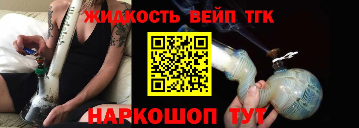 ТГК вейп  Дистиллят ТГК концентрат  Кинель  Вход с VPN 